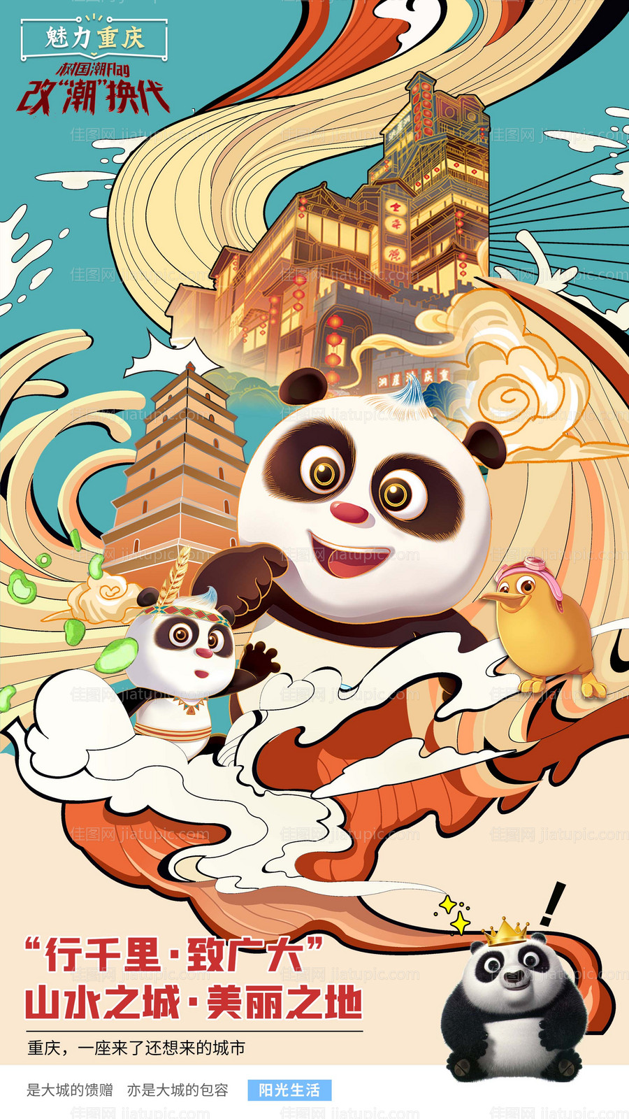 国潮城市插画创意海报-源文件