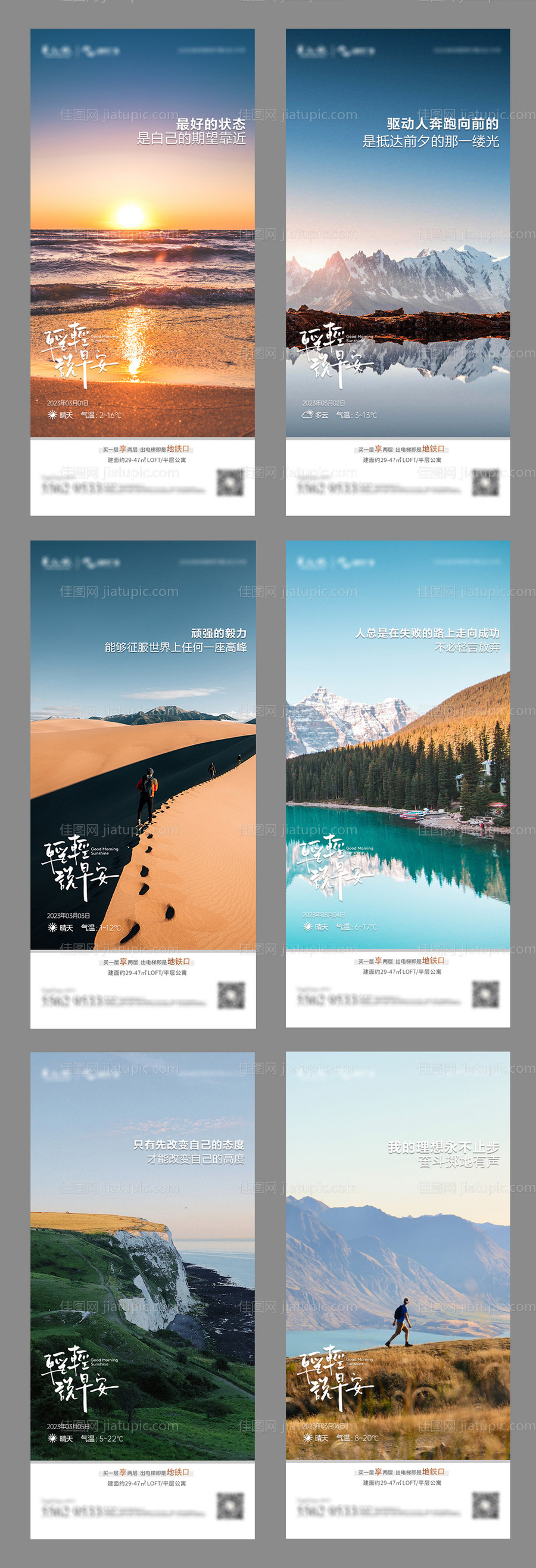 晨语早安便签海报-源文件