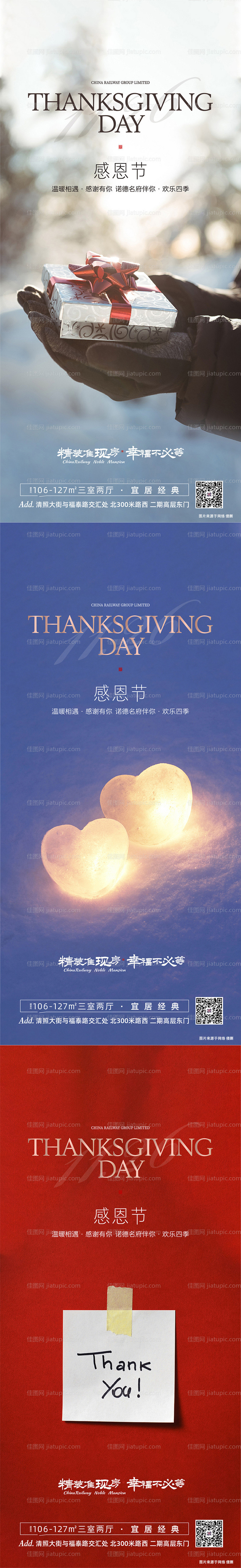 感恩节微信海报-源文件