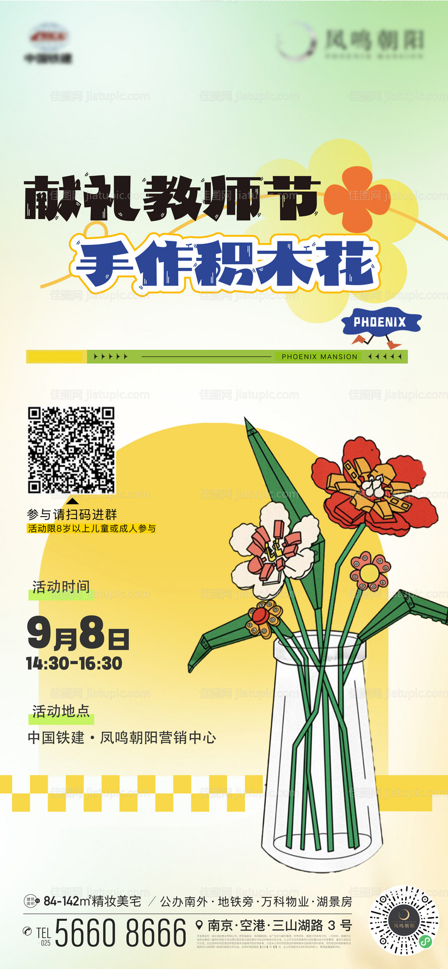 地产暖场活动积木花手作DIY海报-源文件