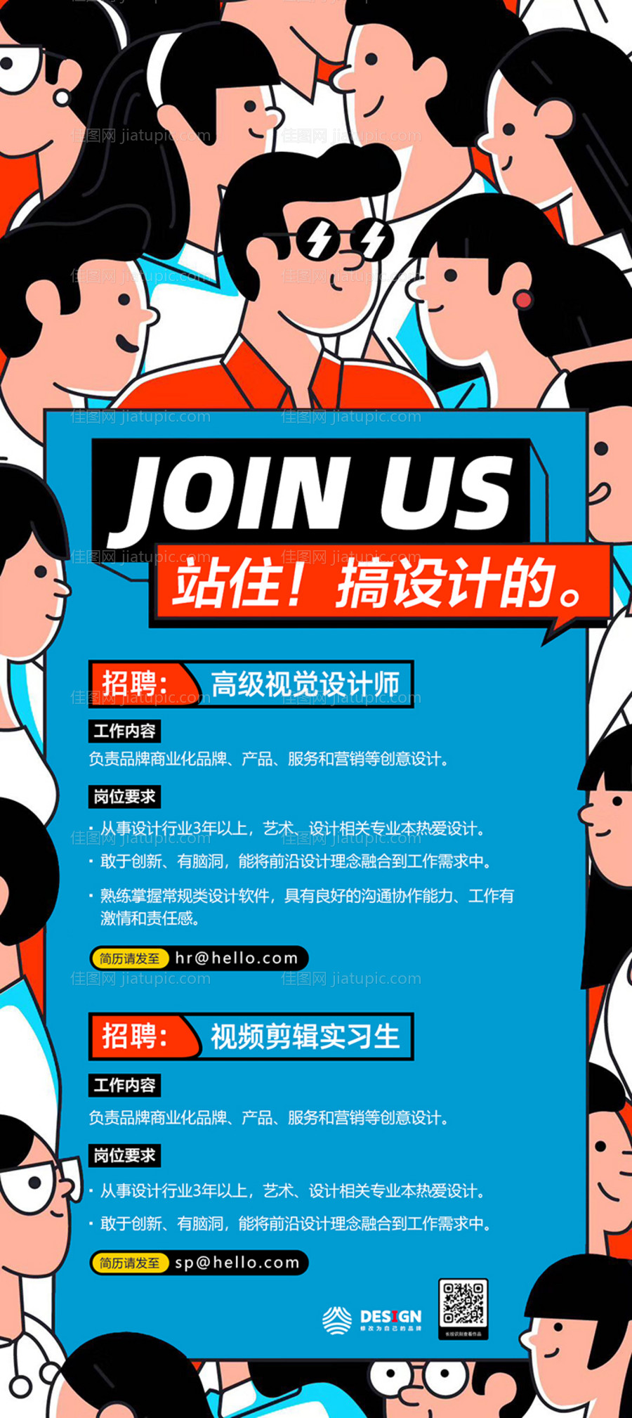 互联网科技企业招聘海报-源文件