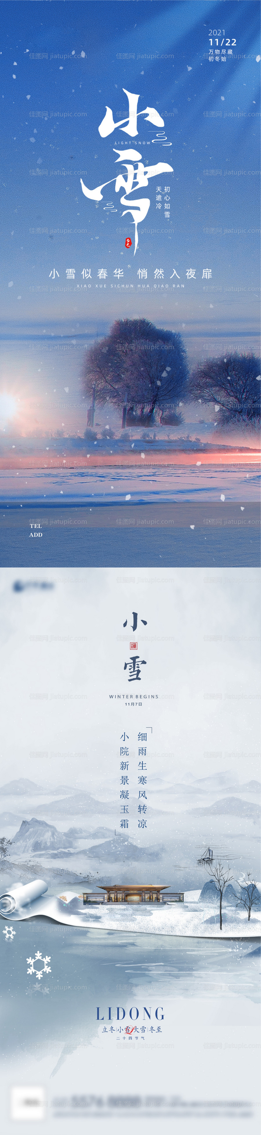 小雪海报-源文件