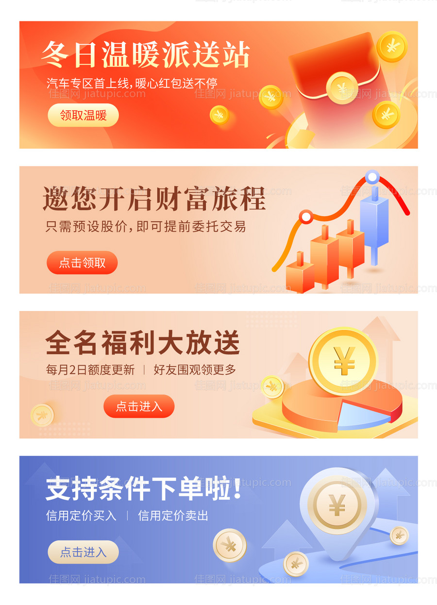 金融理财系列banner-源文件