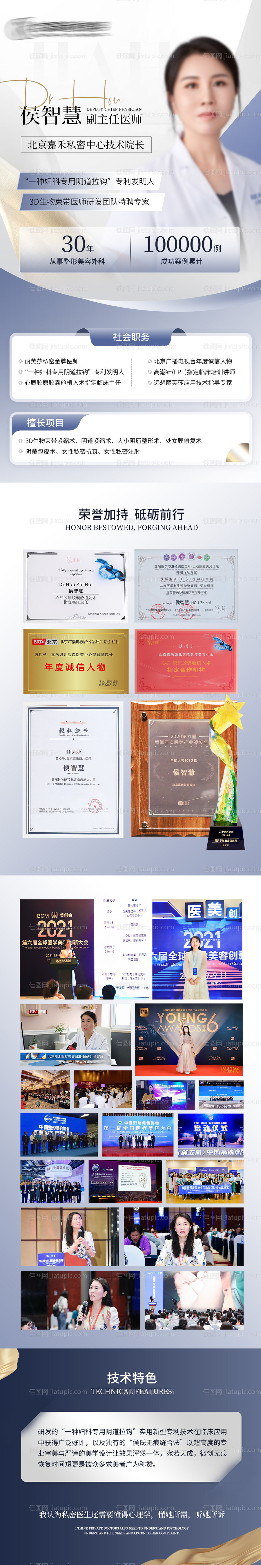医美私密医生介绍长图海报-源文件