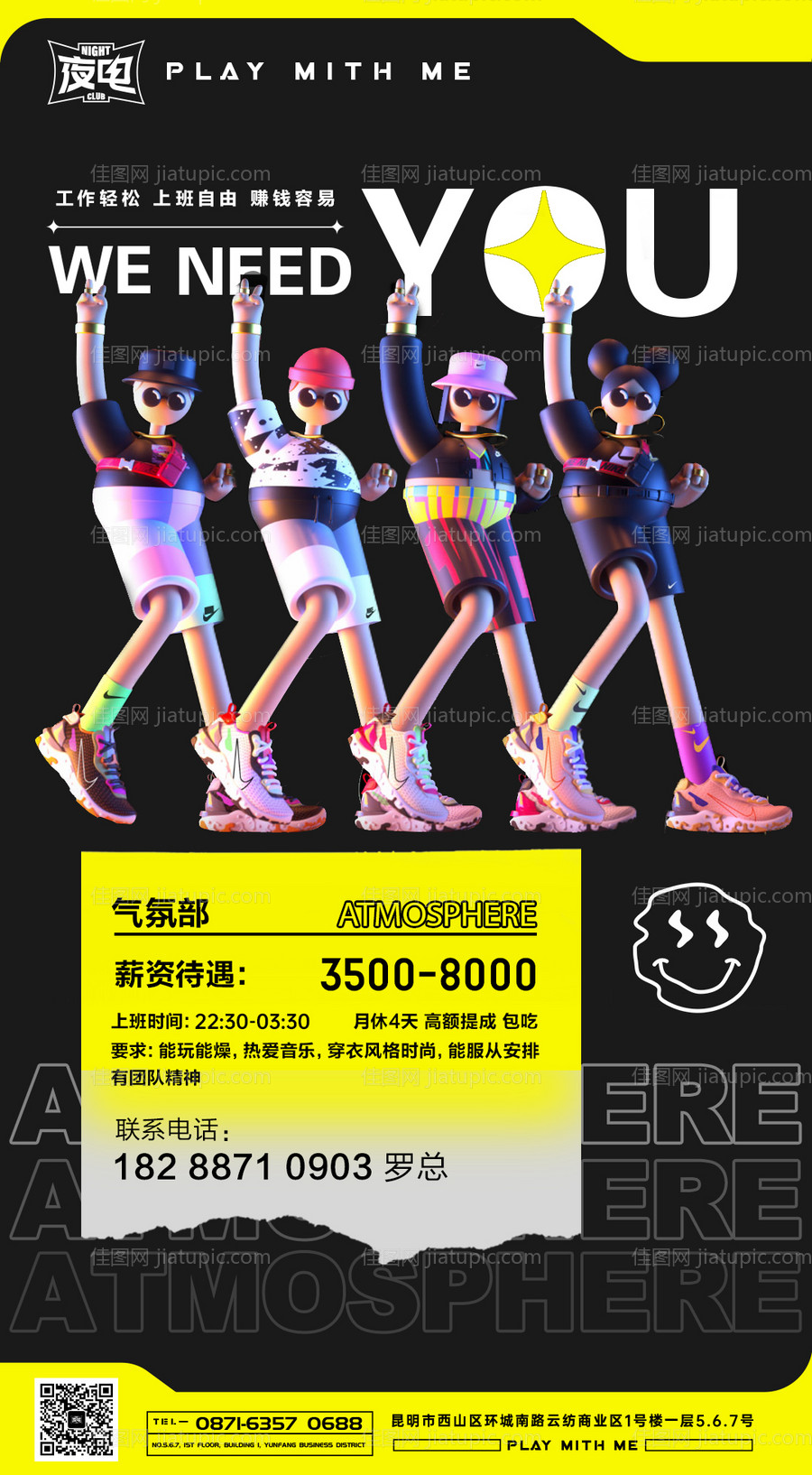 夜店酒吧气氛组招聘-源文件