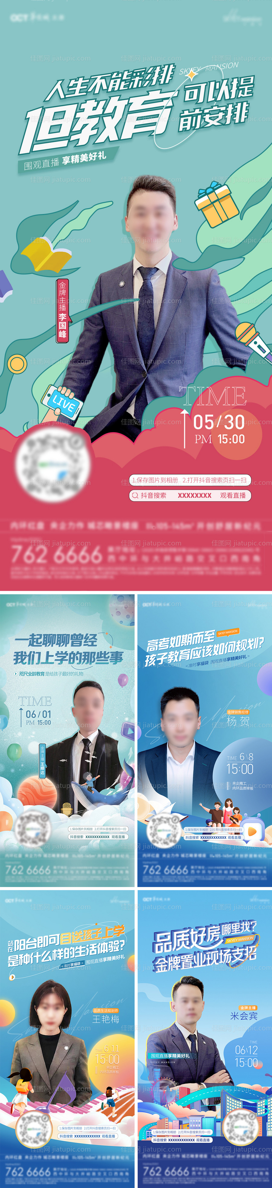 地产直播海报-源文件