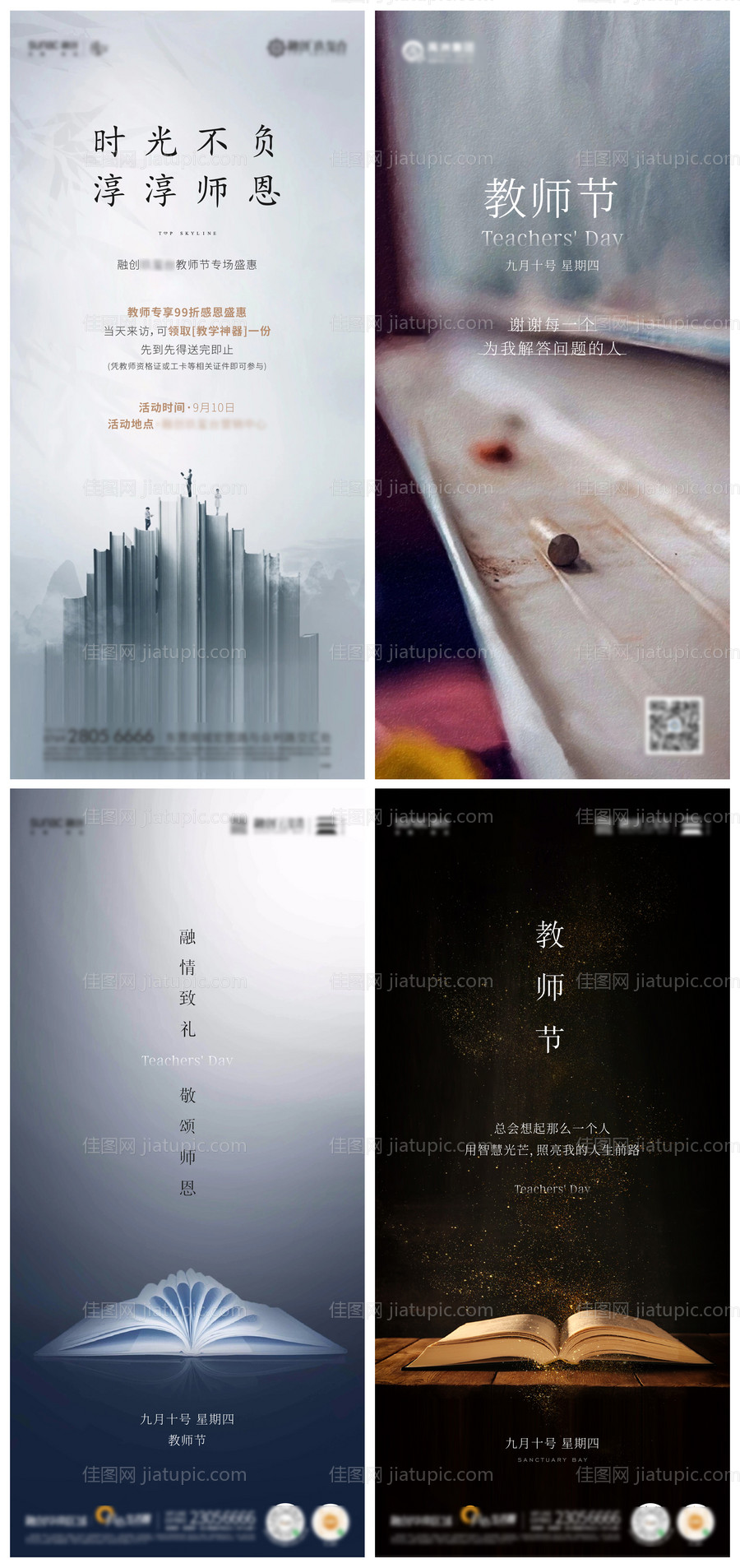 简约教师节海报-源文件