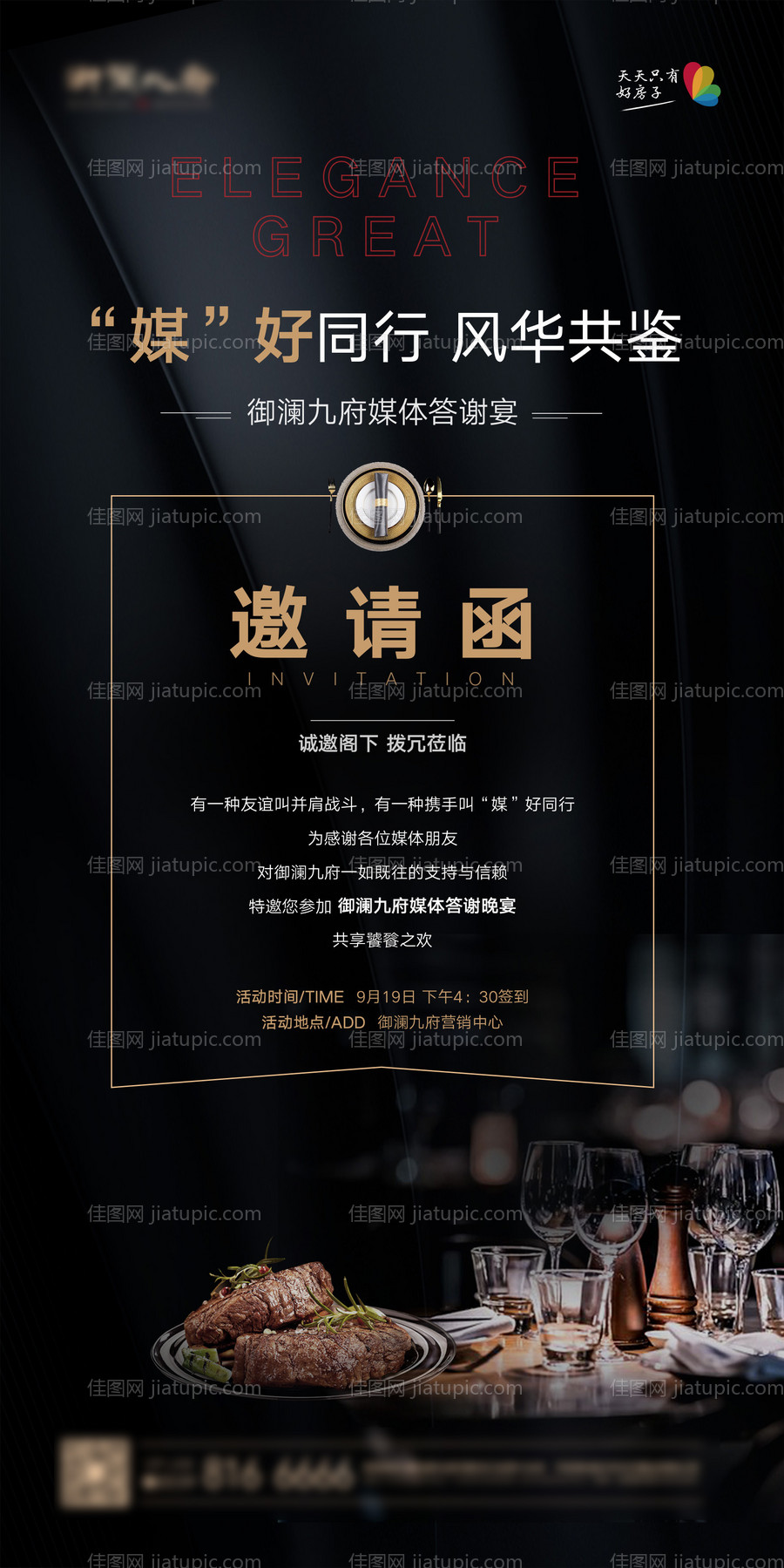 地产答谢宴邀请函海报-源文件