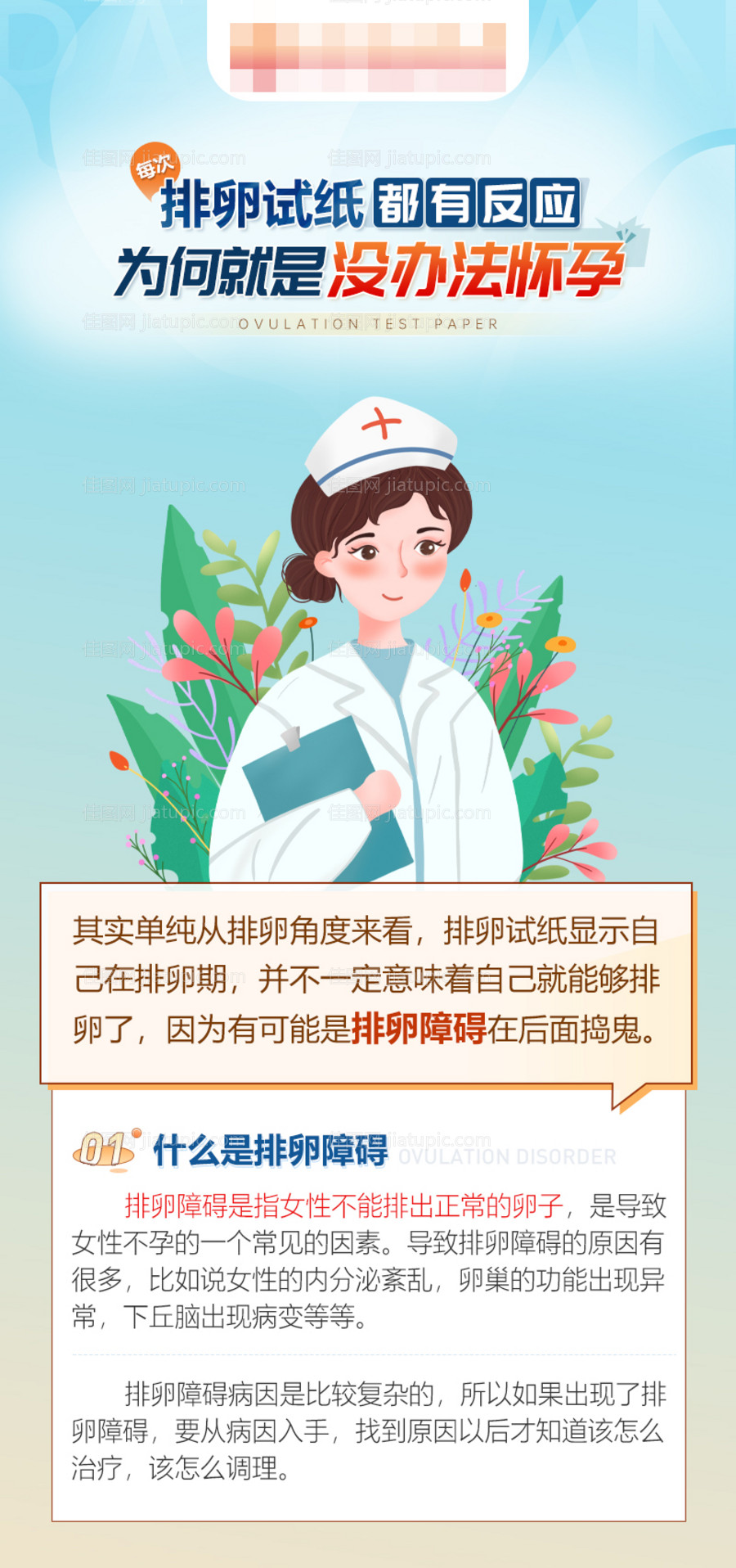 医疗科普简约海报-源文件