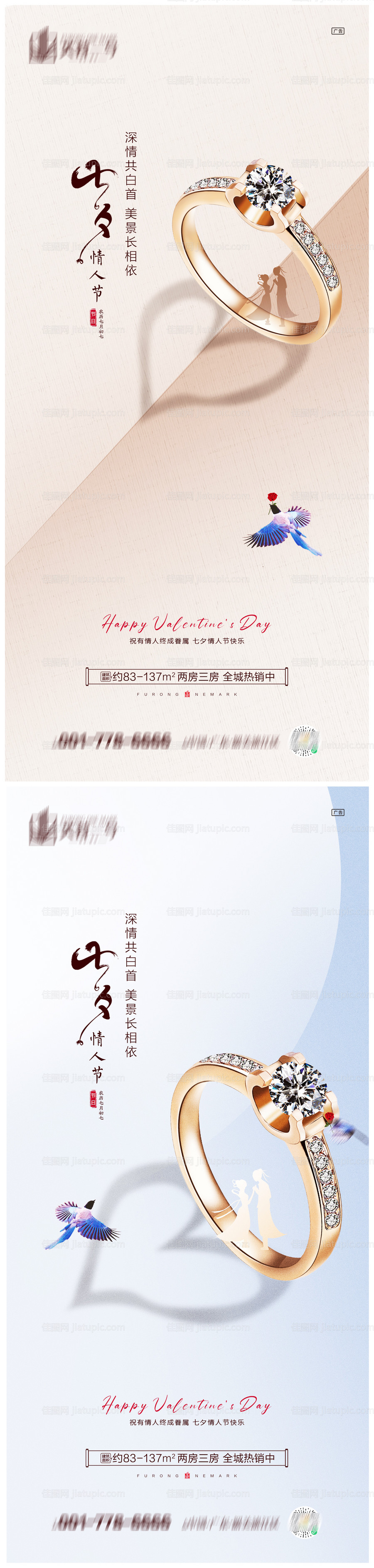 地产七夕情人节系列海报-源文件