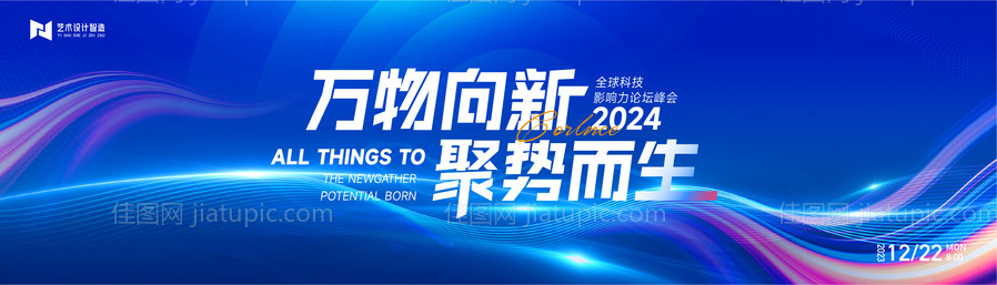 蓝色高端科技互联网活动背景板kv-源文件