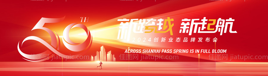 红色喜庆科技公司年会庆典活动背景板-源文件