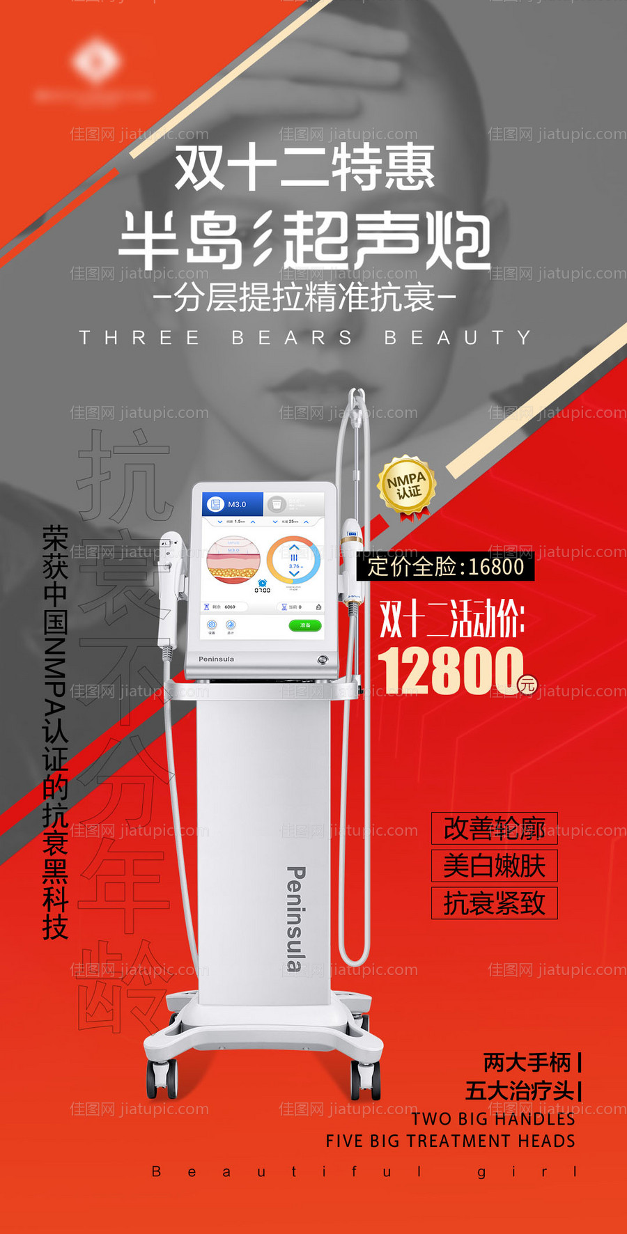 半岛超声炮海报-源文件