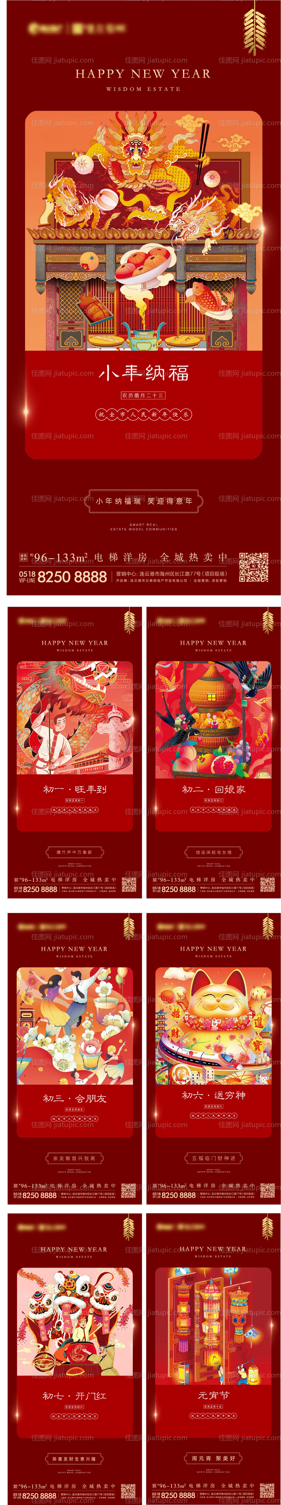 海报房地产中国传统节日-源文件