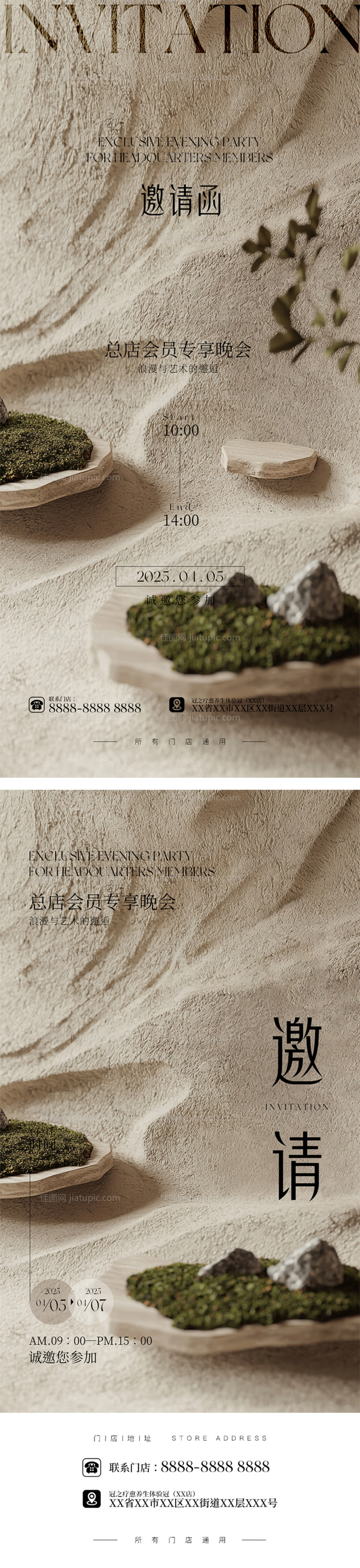 美业邀请函活动海报 -源文件