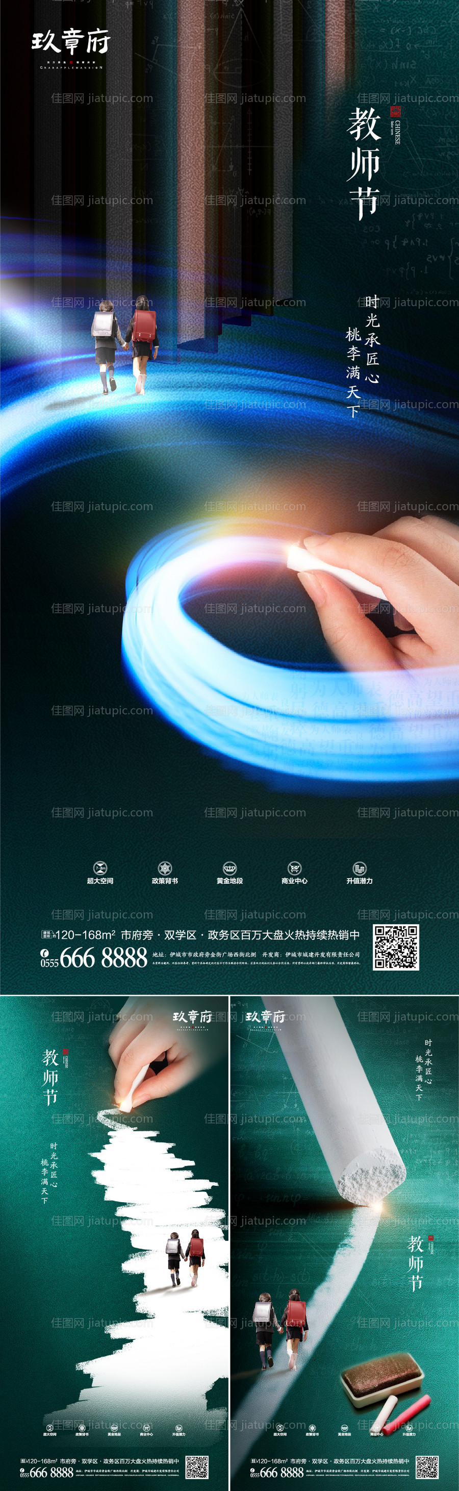 教师节粉笔创意系列海报-源文件