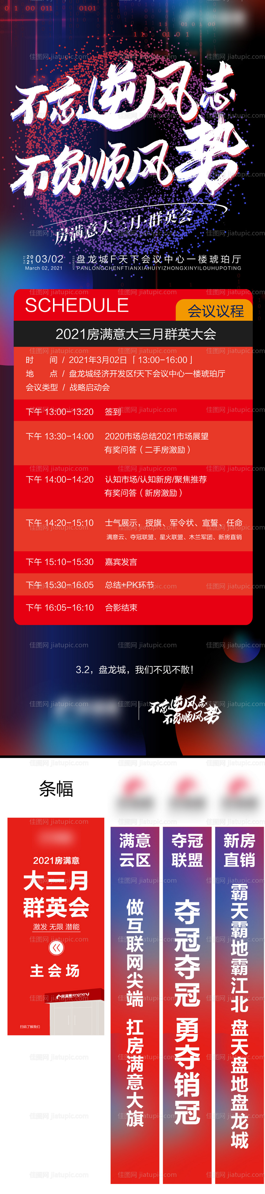 会议主画面指南-源文件