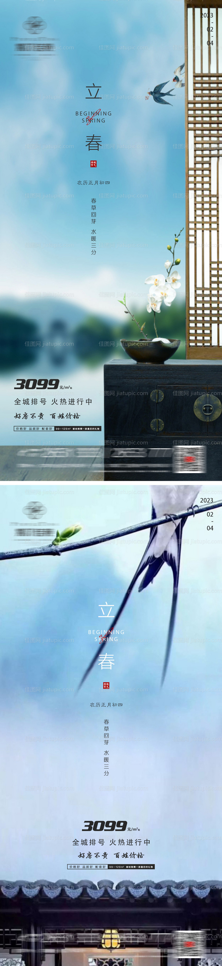 地产立春微信-源文件