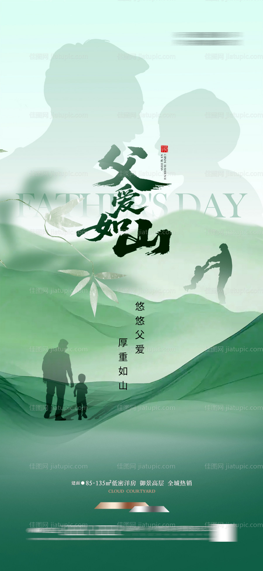地产父亲节 -源文件