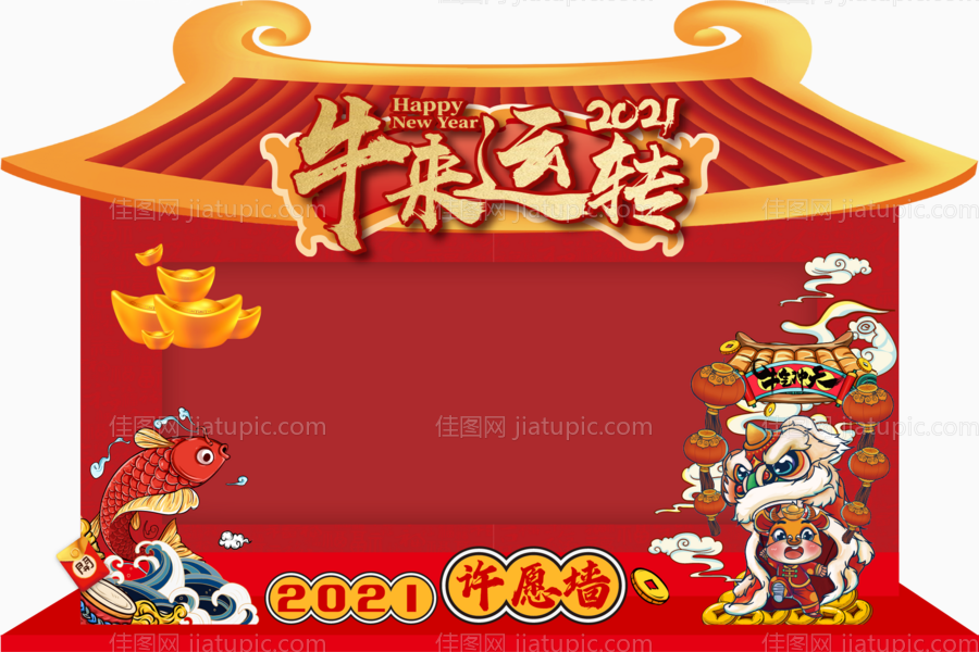 2021牛年红包墙许愿墙-源文件