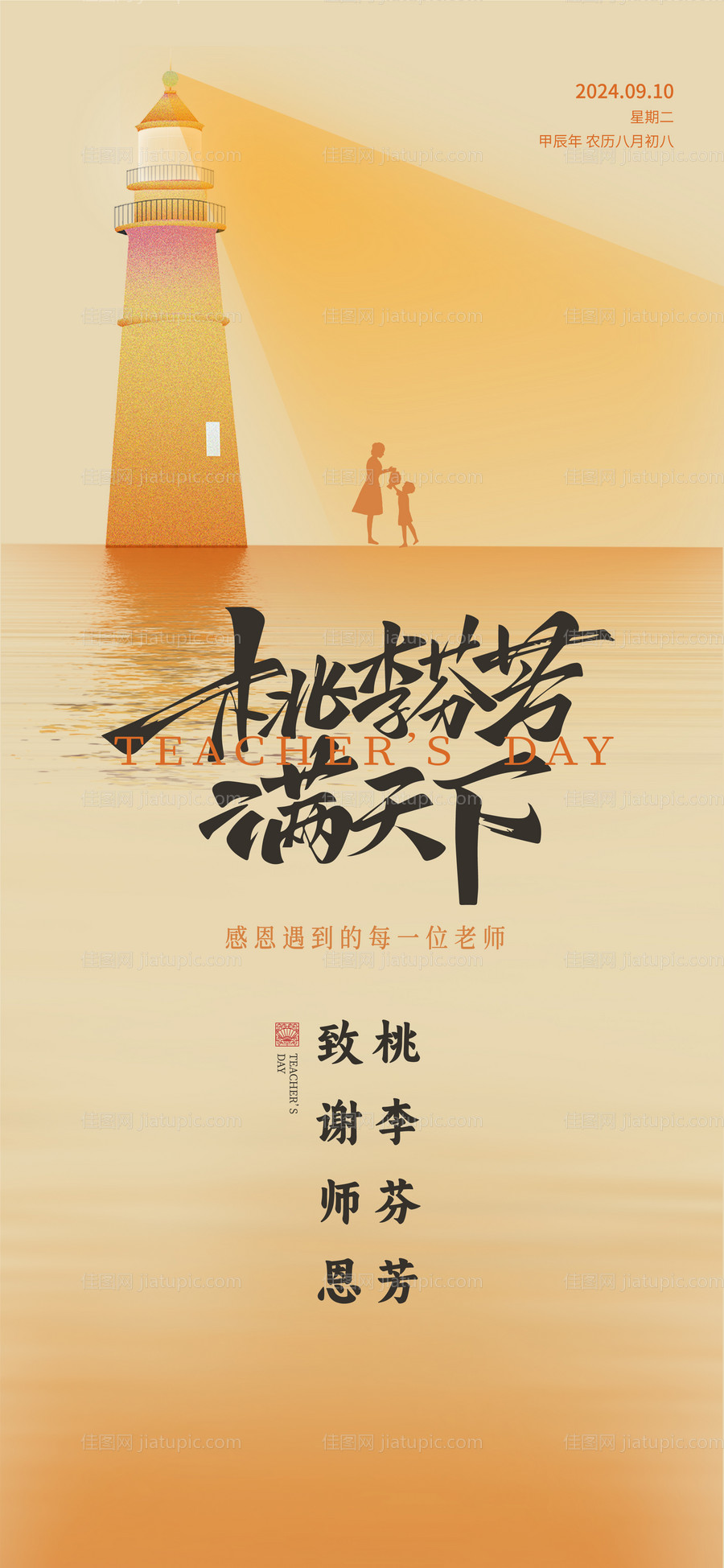 教师节海报邀请函（EPS用AI打开）-源文件