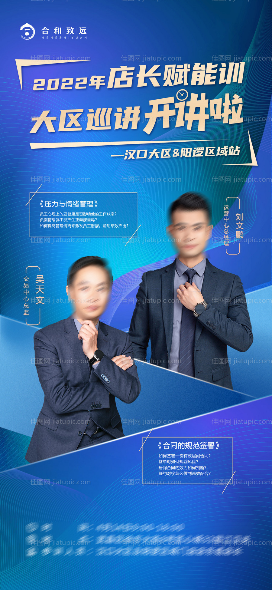 培训讲师直播课程海报-源文件