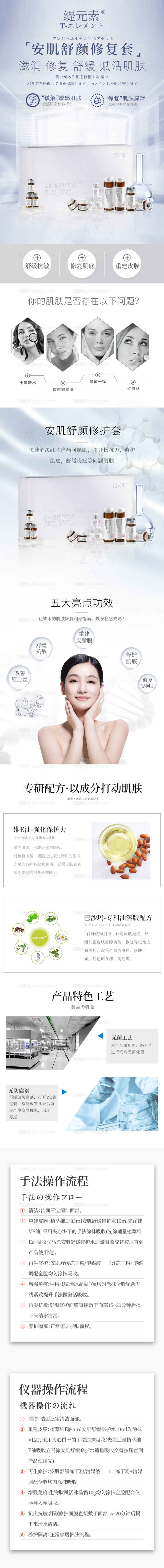 修护套详情页-源文件