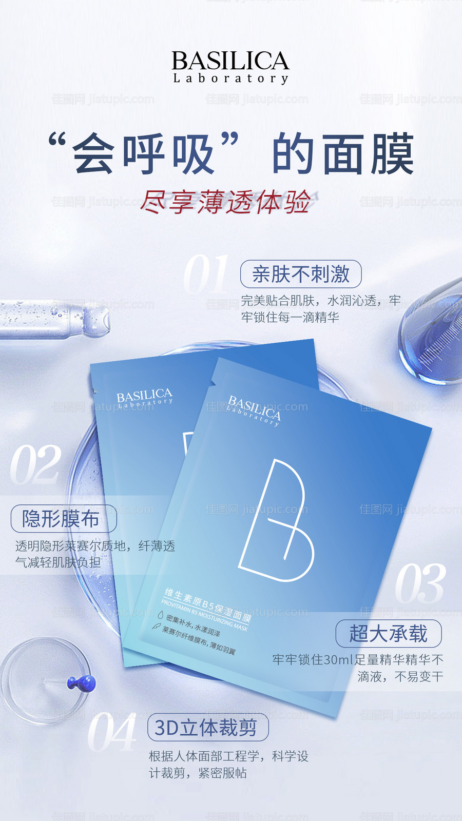 面膜优势宣传海报-源文件