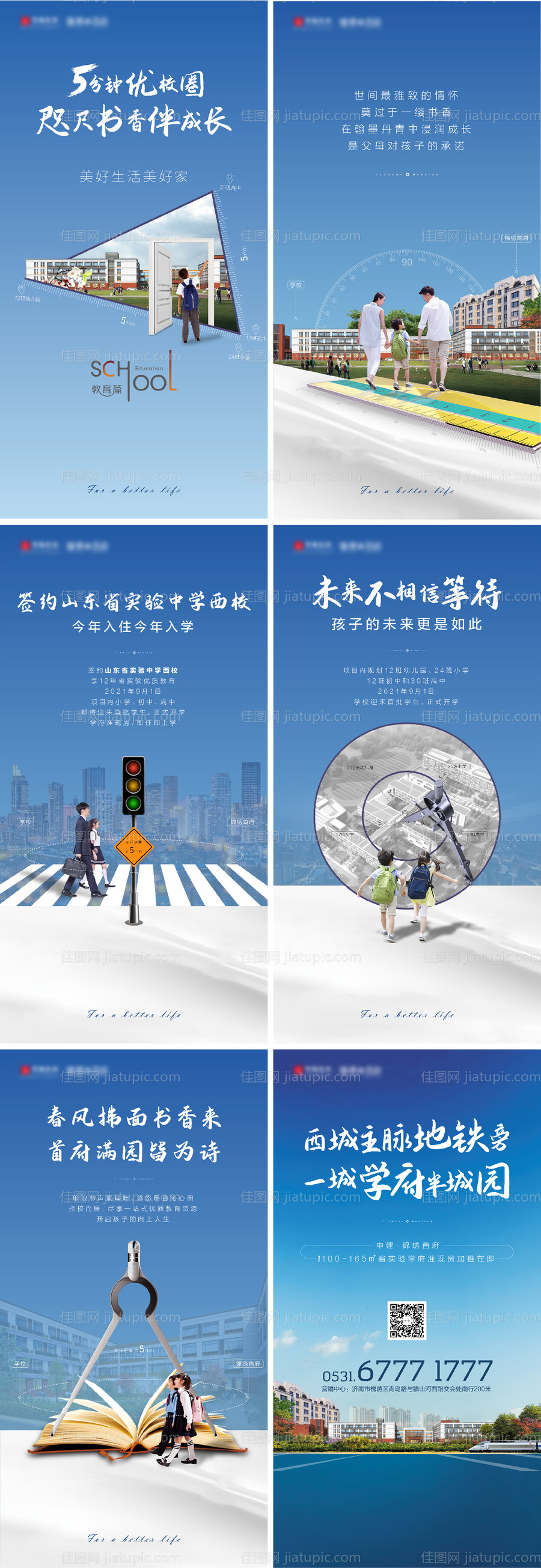 地产教育系列海报H5-源文件