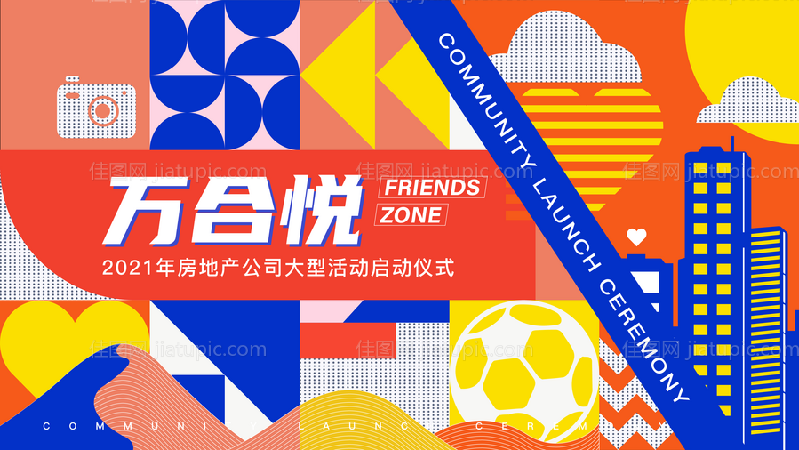 孟菲斯风格几何形状地产活动主画面-源文件