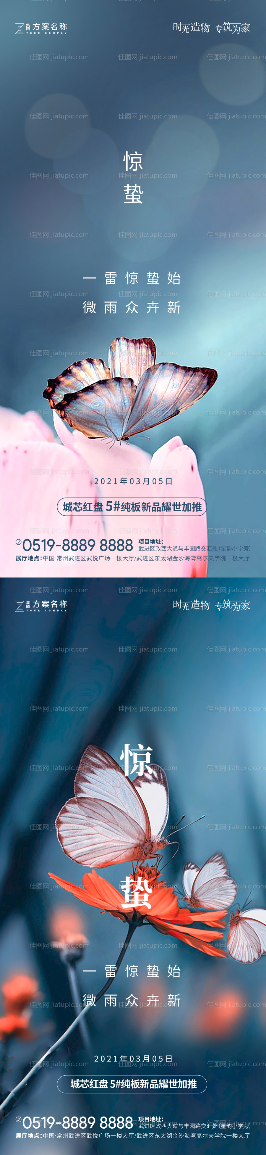 惊蛰二十四节气海报-源文件