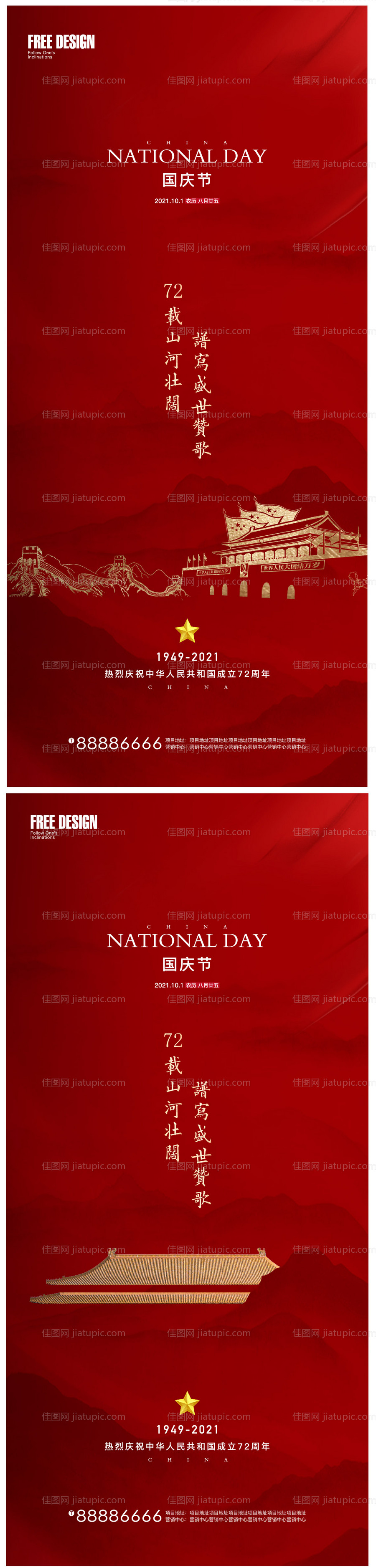 十一国庆海报-源文件