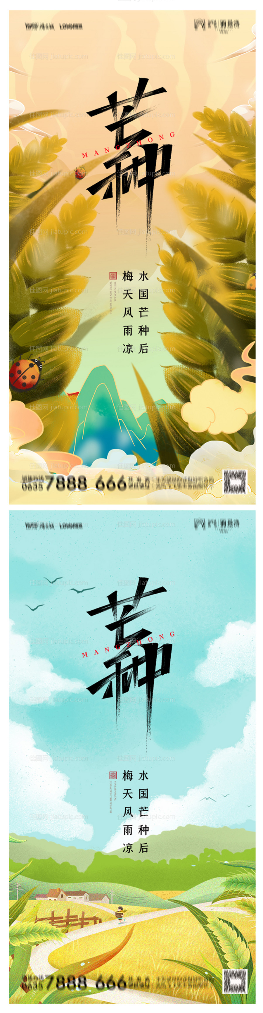 地产芒种节气海报-源文件