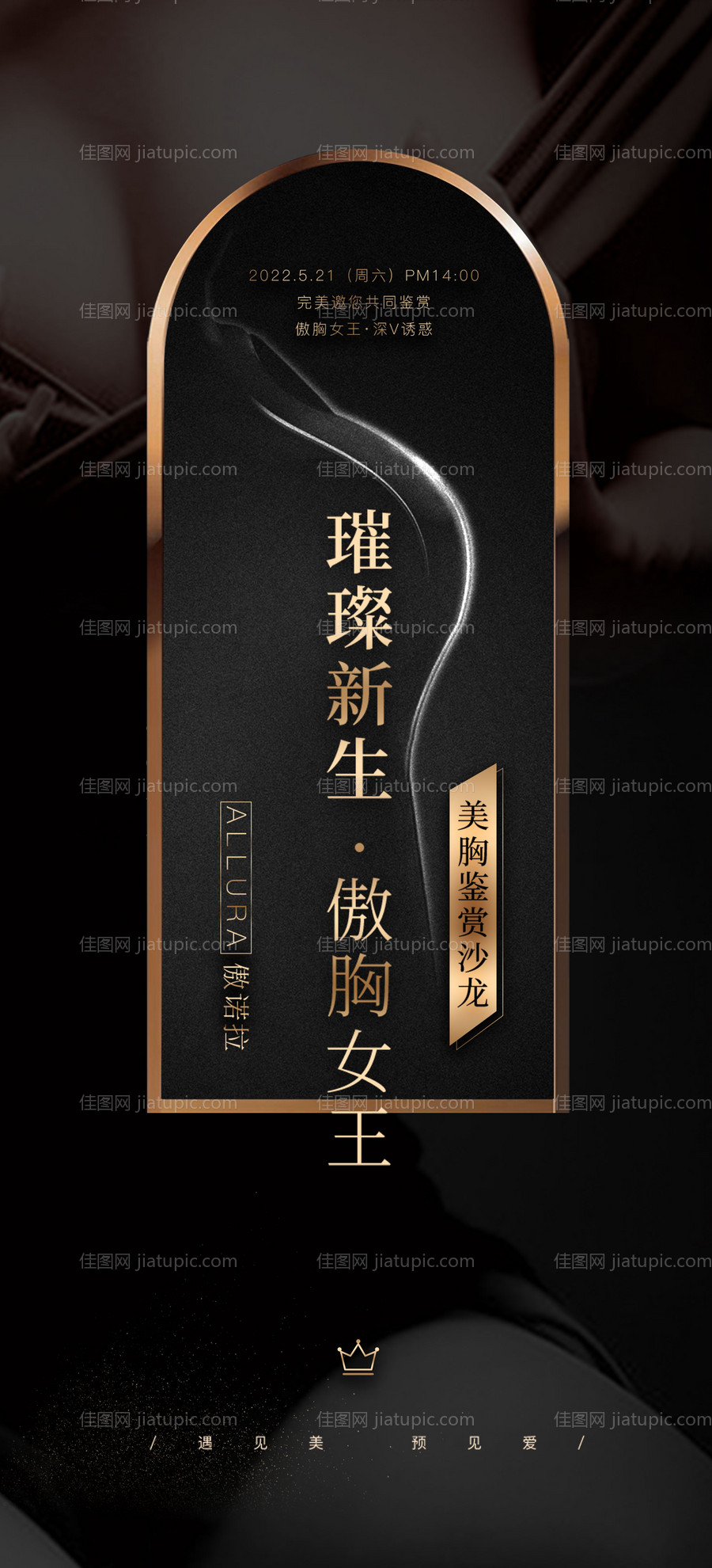 医美整形隆胸美胸丰胸黑金海报-源文件