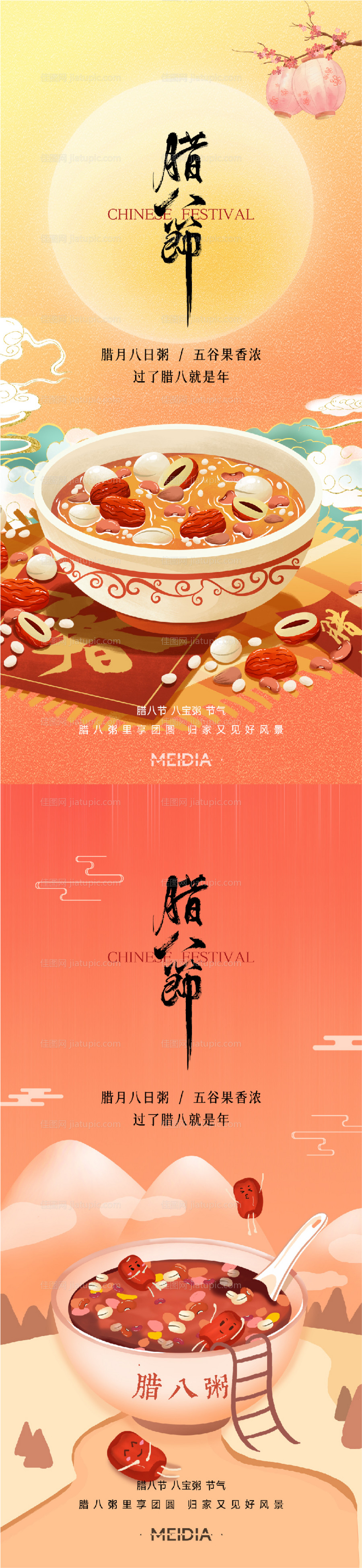 腊八节海报-源文件