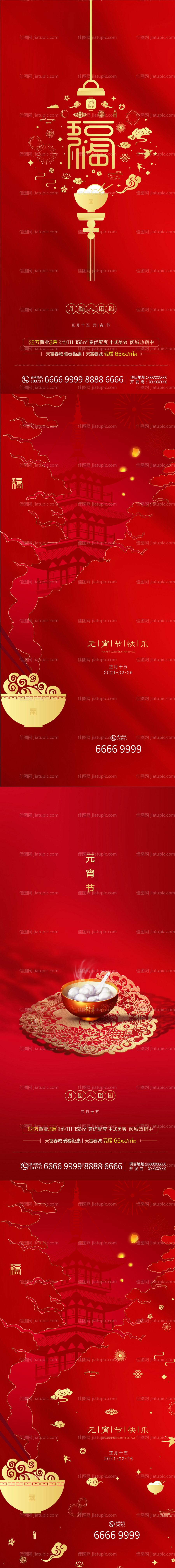 元宵节海报-源文件