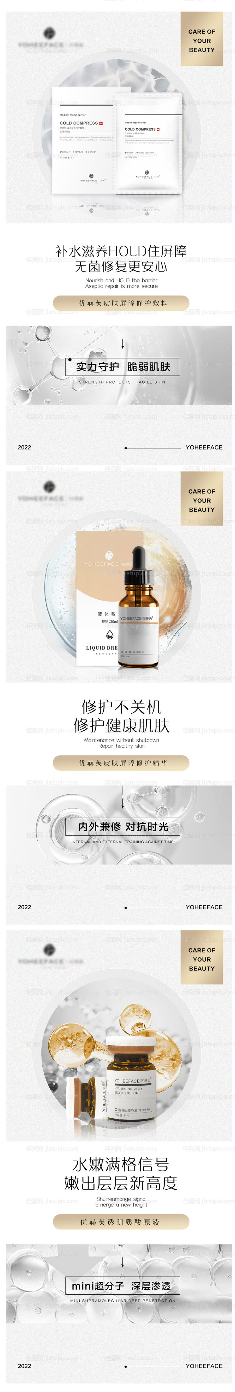 医用护肤品宣传海报-源文件