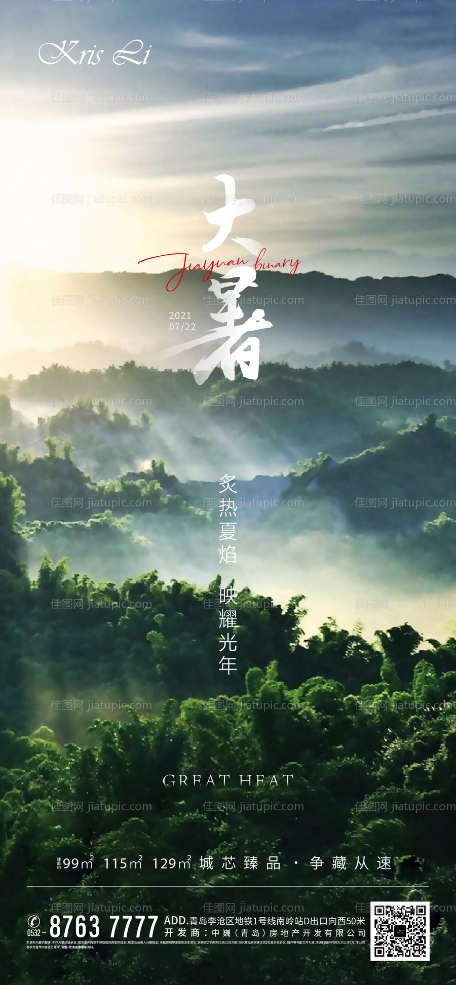 地产大暑节气-源文件