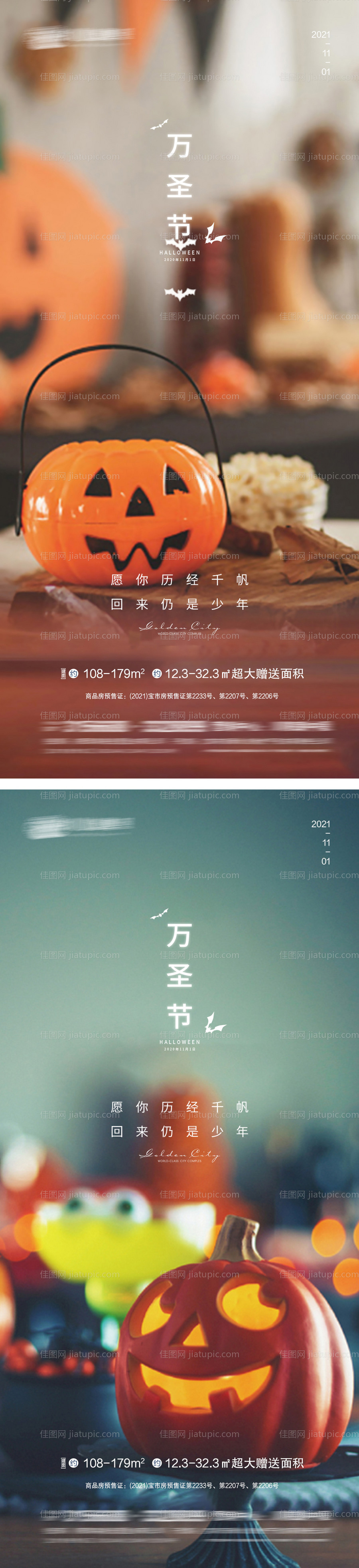 万圣节海报-源文件