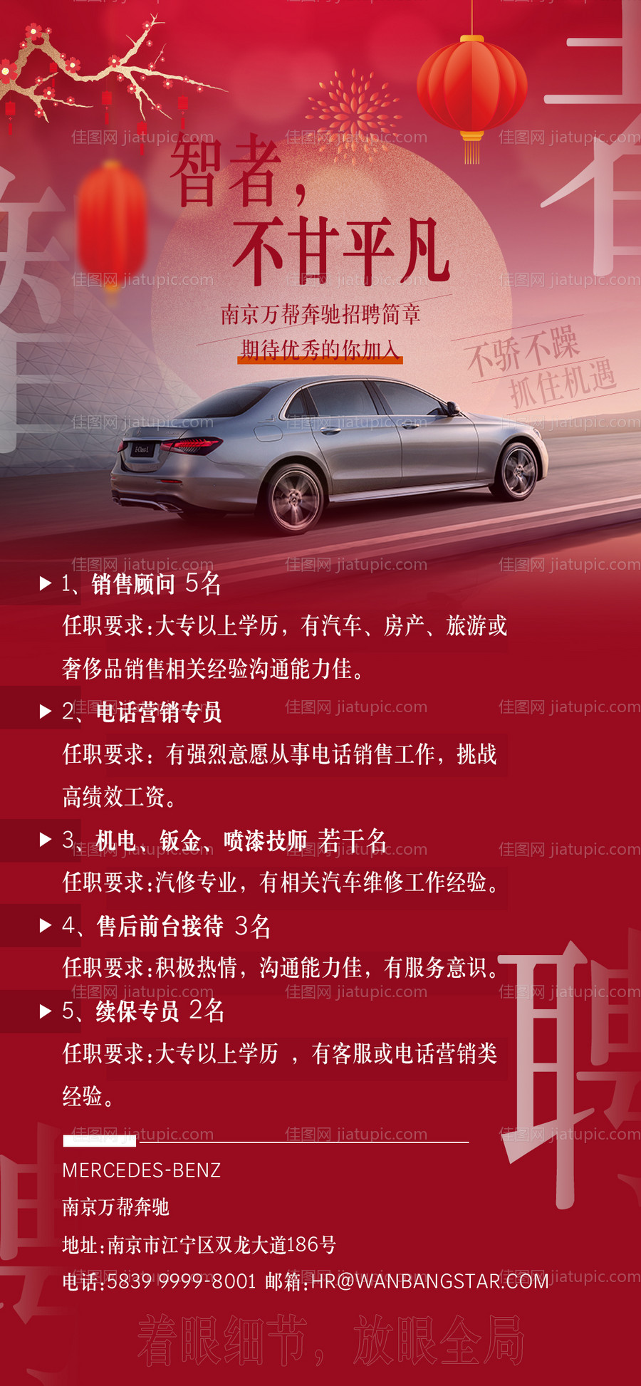 汽车招聘海报-源文件