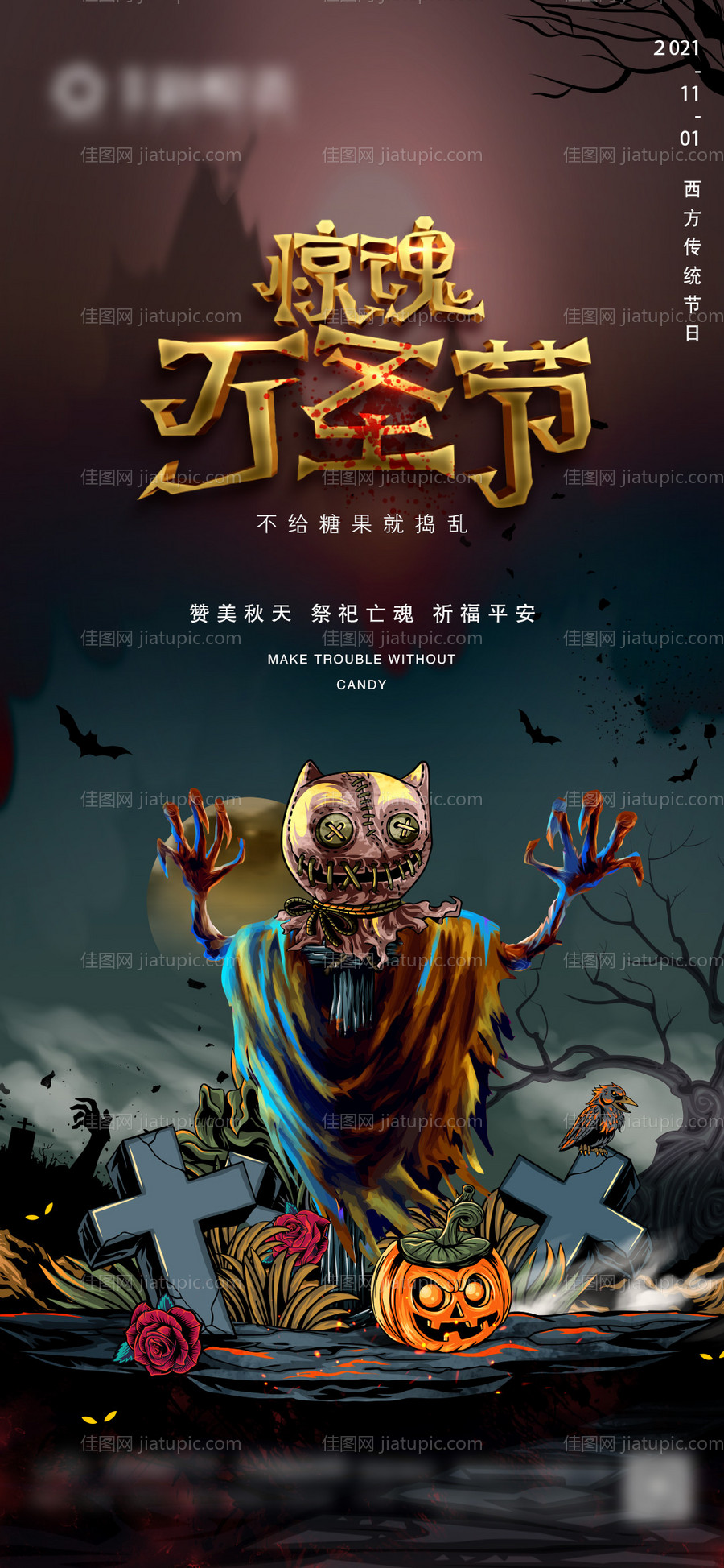 地产万圣节微信-源文件