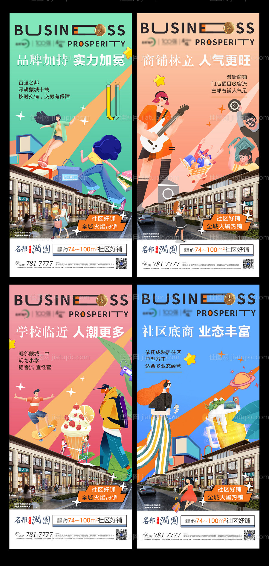 地产商铺价值点缤纷系列海报-源文件