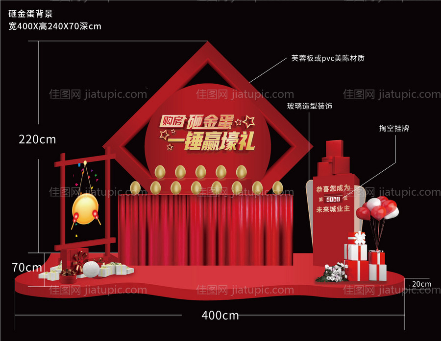 砸金蛋新年堆头-源文件