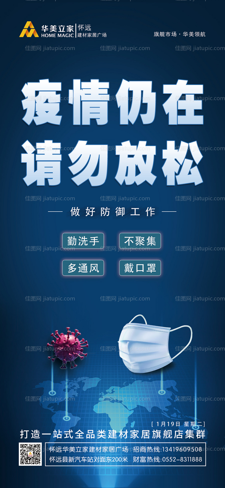 防控疫情保护-源文件