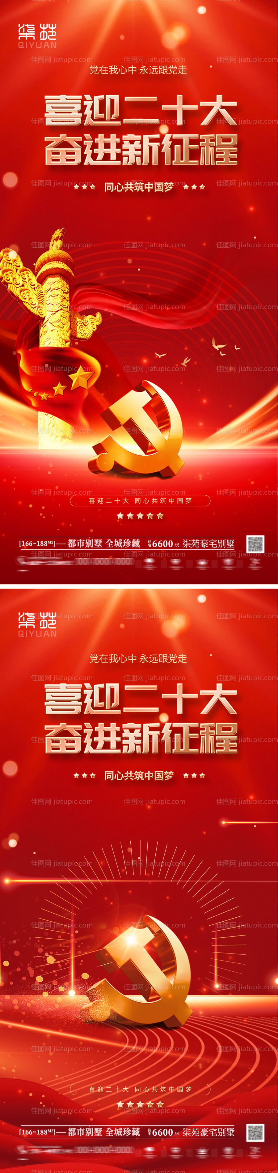 国庆节海报-源文件