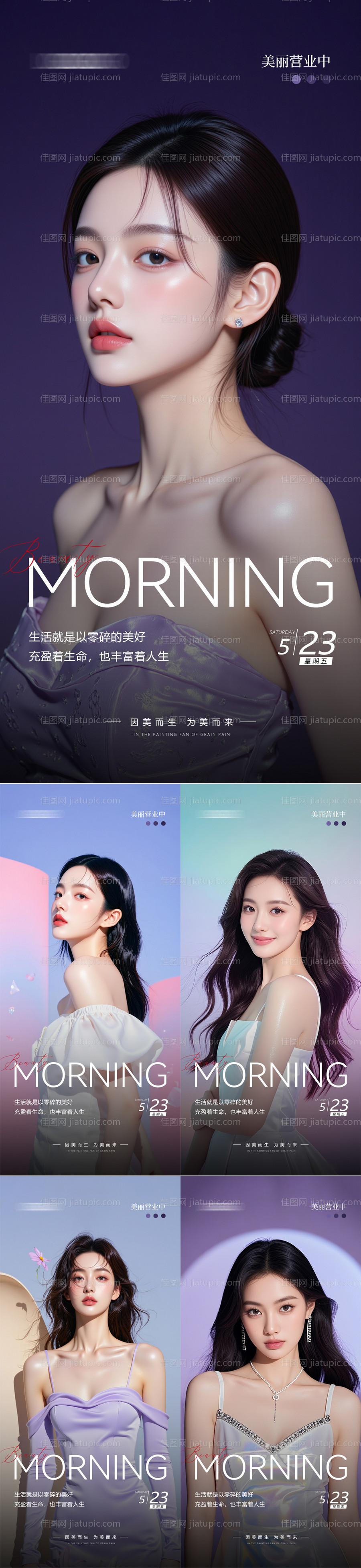 医美早安人物海报-源文件