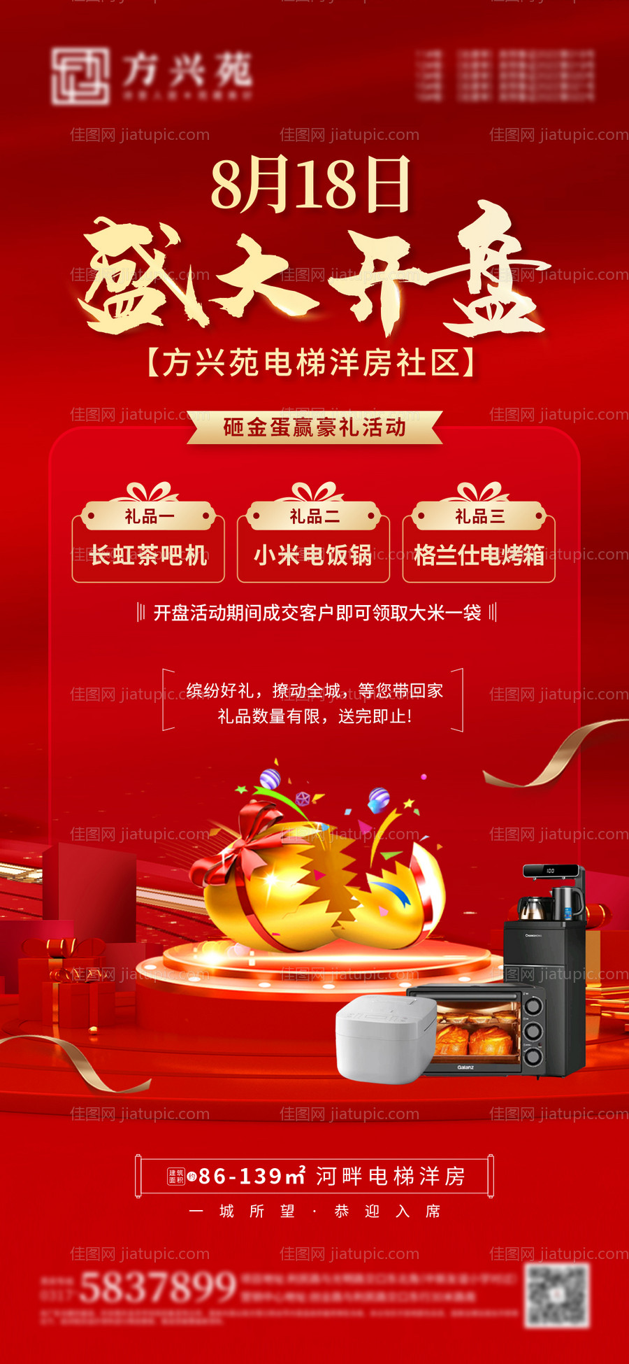 开盘活动-源文件