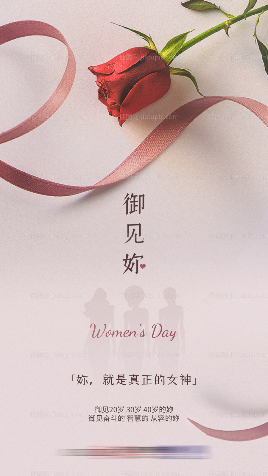 38女神节海报-源文件