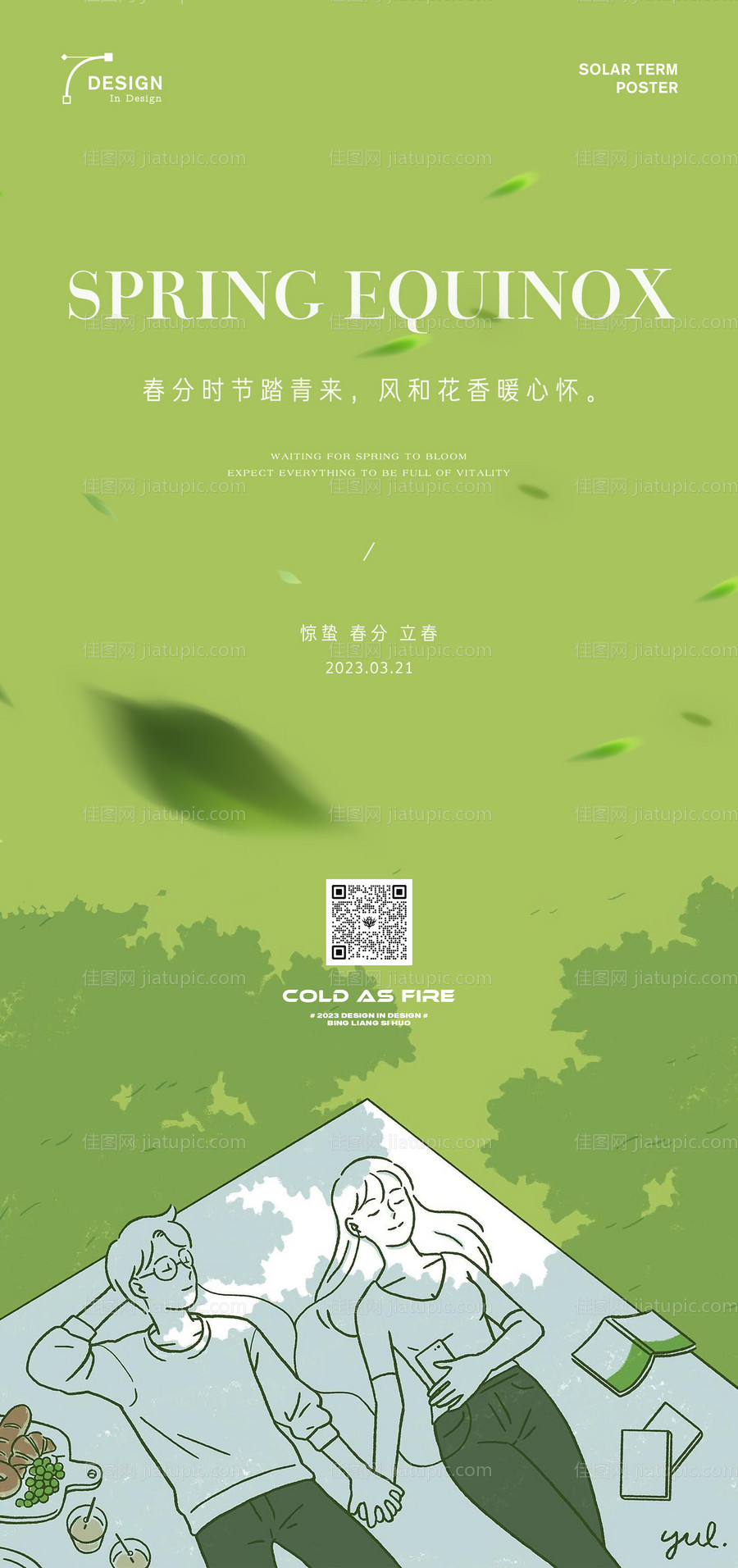 地产商业春分节气海报-源文件