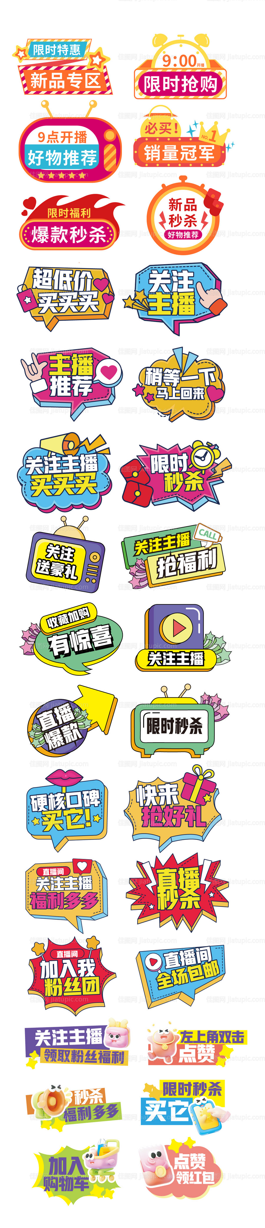 直播卖货手举牌-源文件